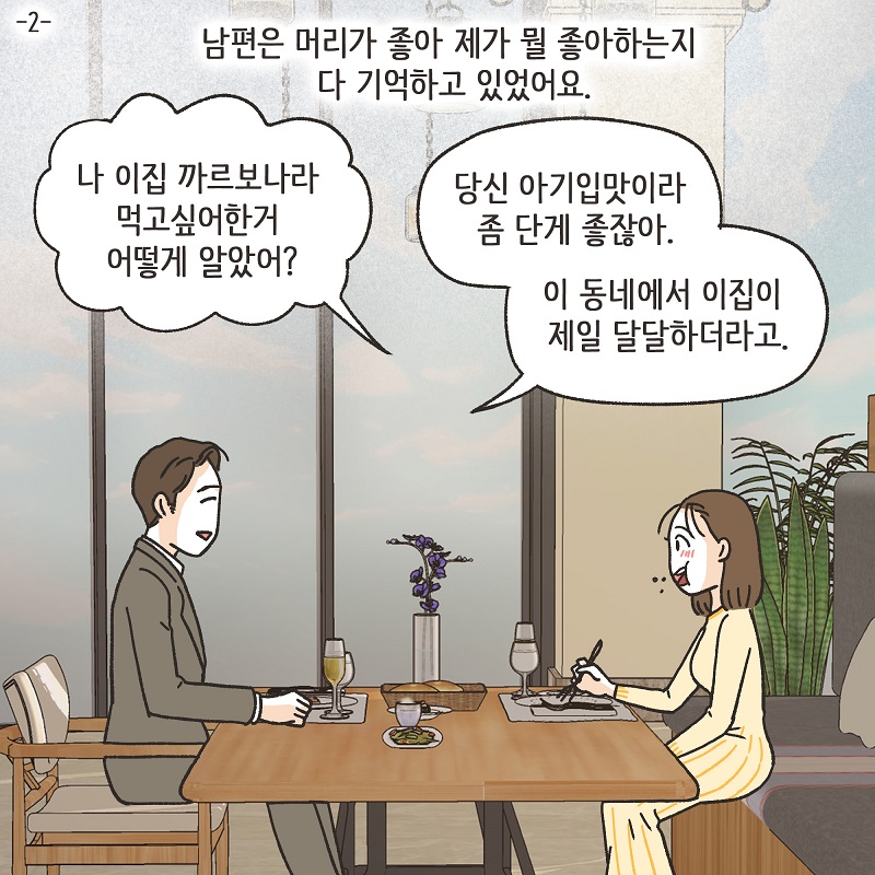 아버지의 뜻 (1) — 웹툰 장면 30
