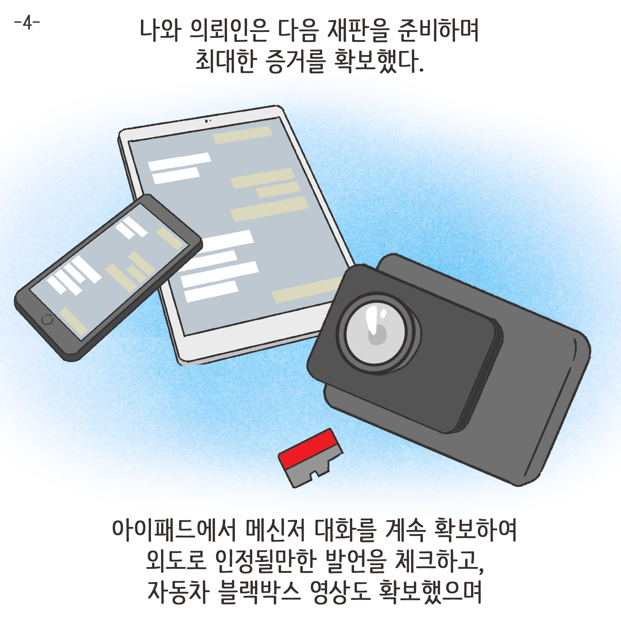 일기장과 남편의 외도(4) — 웹툰 장면 4
