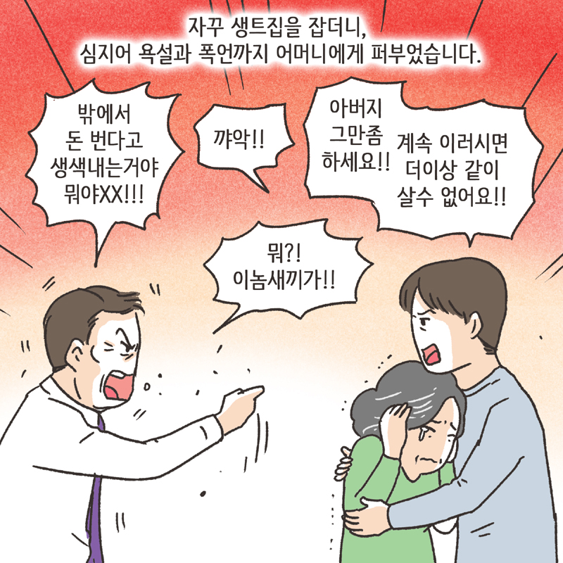 마음을 죽이는 눈빛 (3) — 웹툰 장면 8