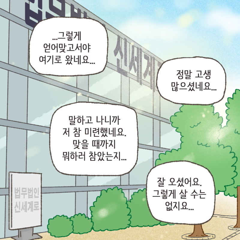 서러웠지만, 일하느라 예민해진거라고 생각하고 참았어요 — 웹툰 장면 12