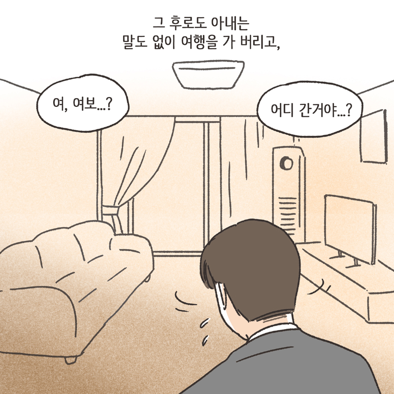 의부증 아내 (3) — 웹툰 장면 10