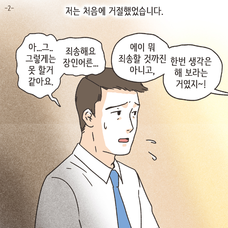 비트코인 (1) — 웹툰 장면 26