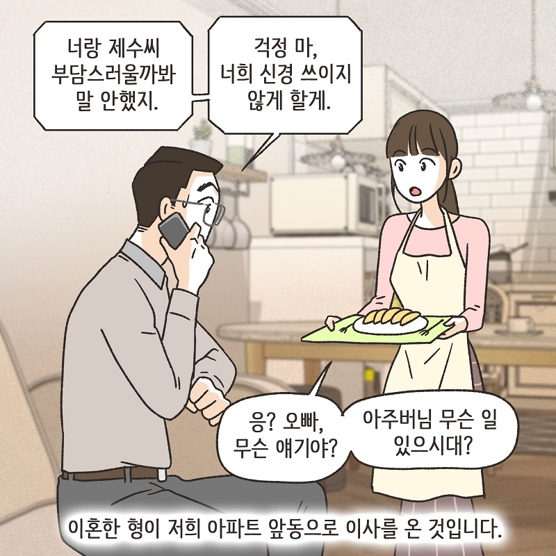 작은 엄마 (3) — 웹툰 장면 9