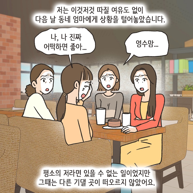 애 친구 엄마 (3) — 웹툰 장면 13
