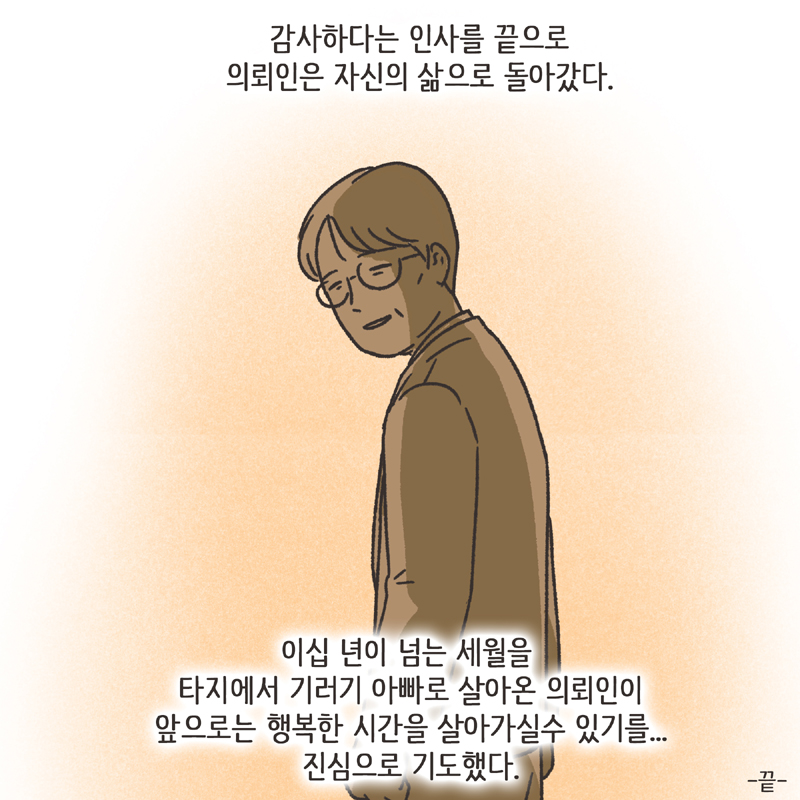 기러기 (3) — 웹툰 장면 14