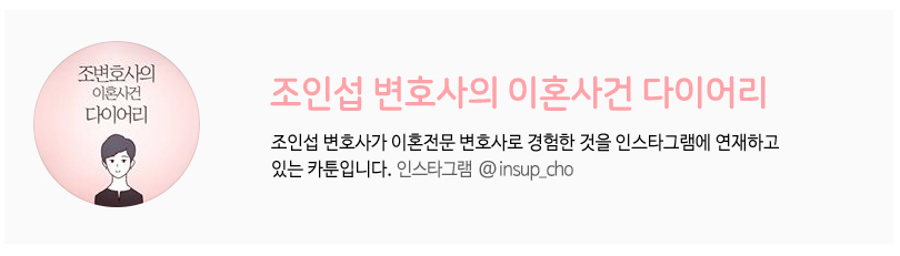 주말부부 (2) — 웹툰 장면 4