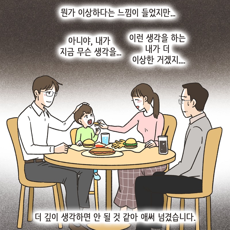 작은 엄마 (4) — 웹툰 장면 9