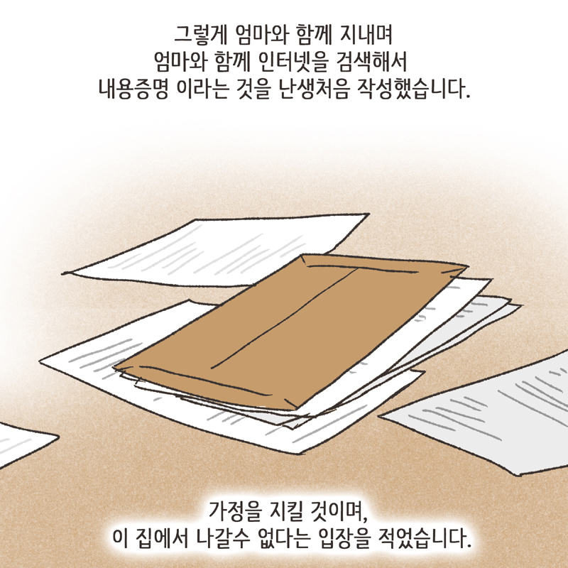 한밤중의 메세지 (3) — 웹툰 장면 12