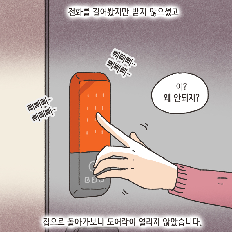 짧은 결혼생활 (4) — 웹툰 장면 9