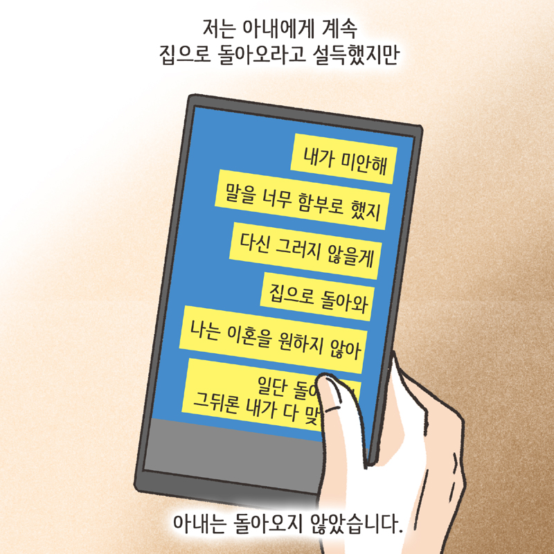 이기적인 아내 (3) — 웹툰 장면 12