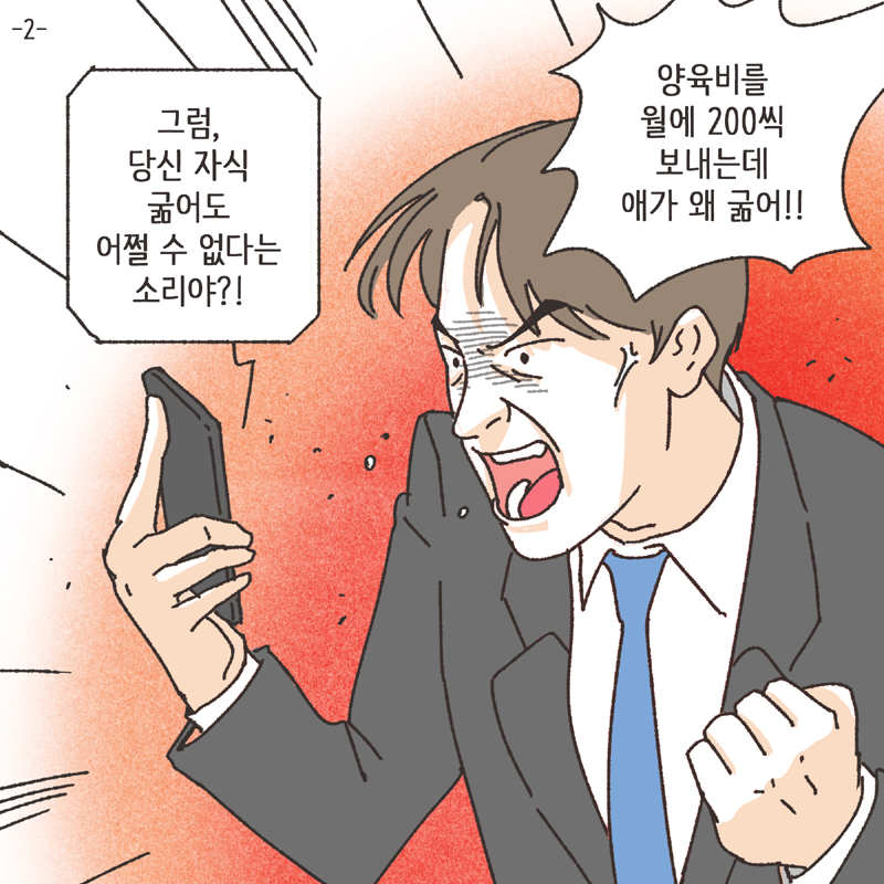 재산분할 합의서 (2) — 웹툰 장면 5