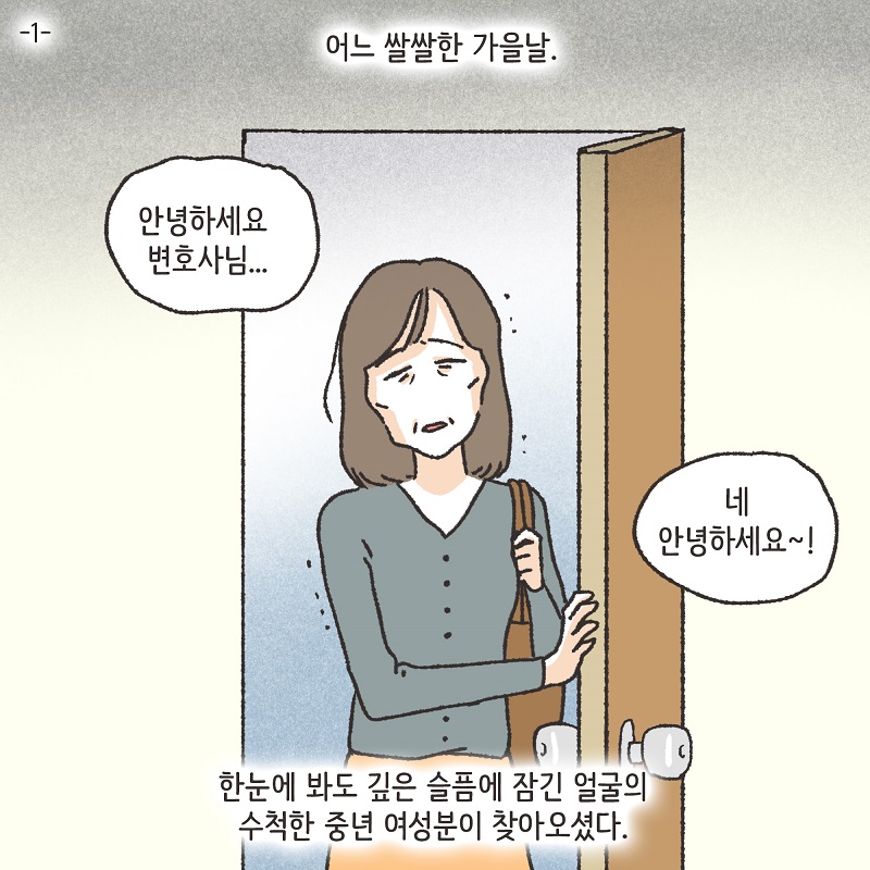 죽은 아들의 재산 정리 (3) — 웹툰 장면 23