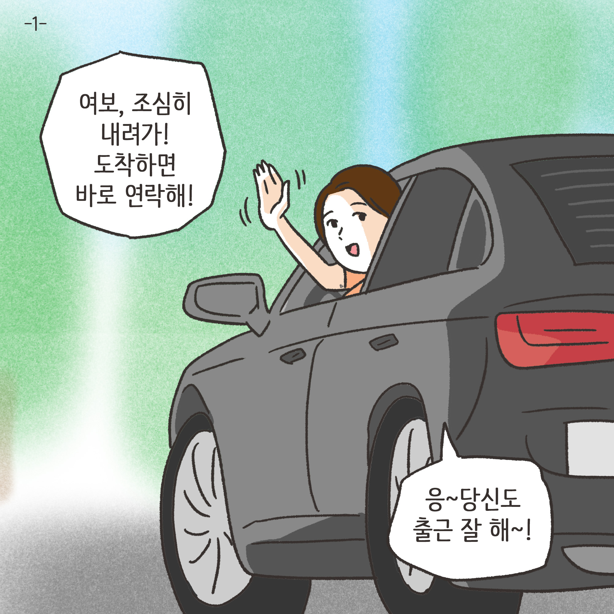 이혼과정에서 드러난 아동학대(2) — 웹툰 장면 29