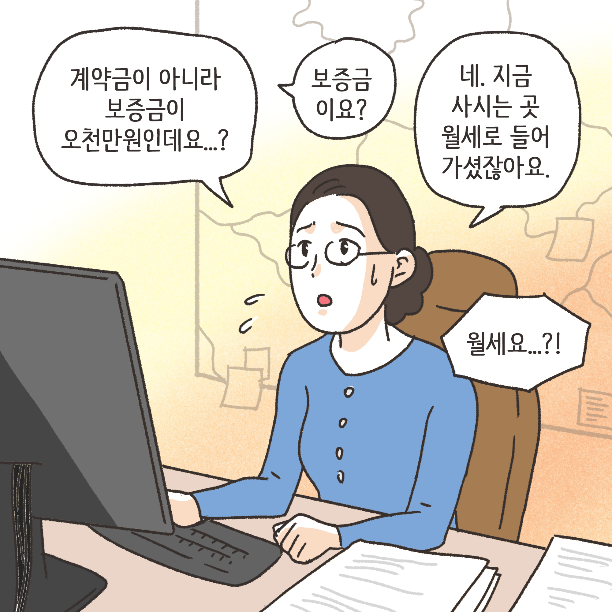 거짓말이 많은 남편(3) — 웹툰 장면 7