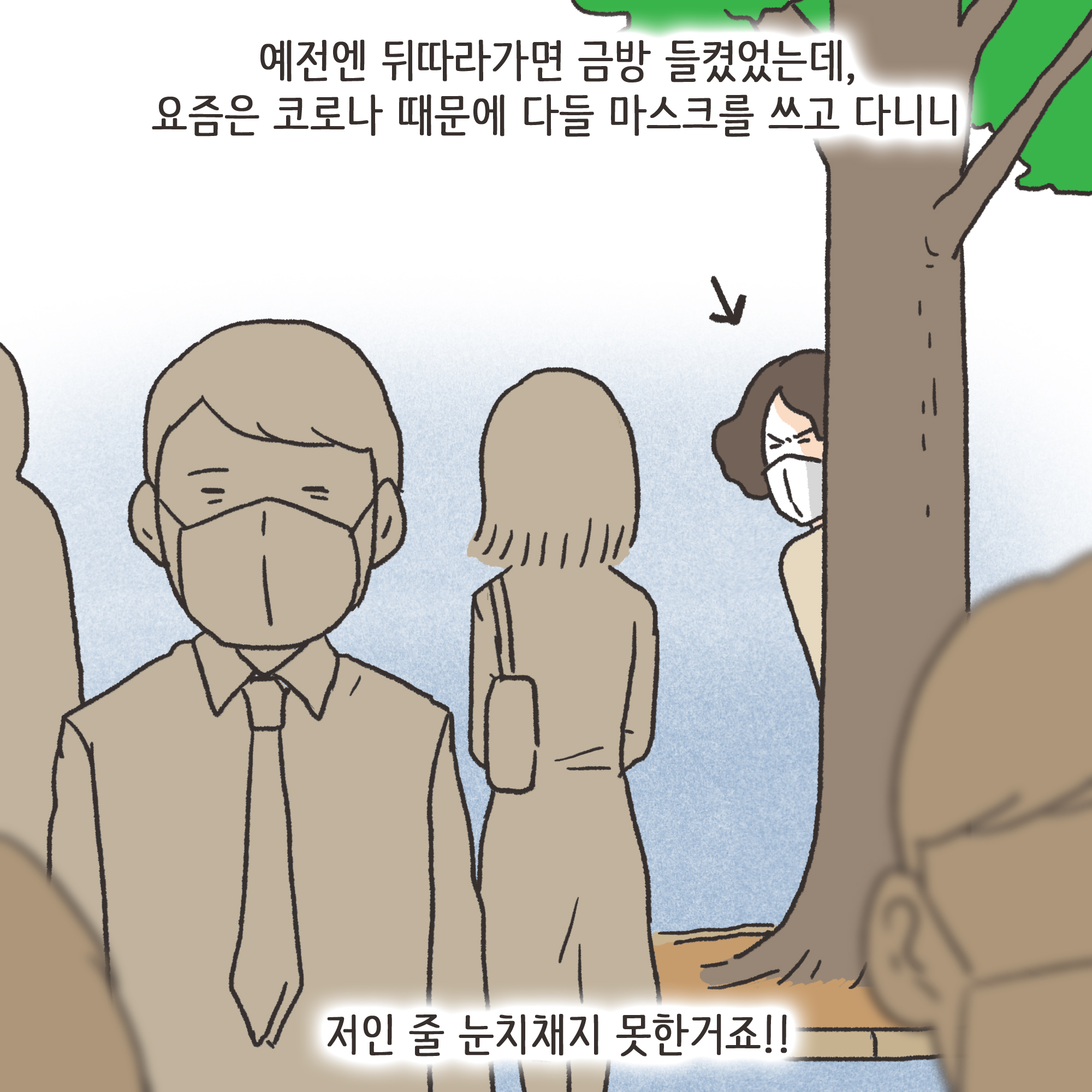 코로나 바이러스 3 — 웹툰 장면 6