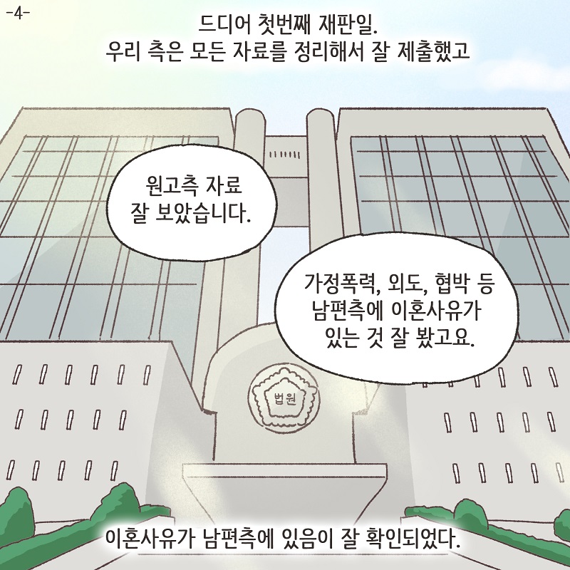 공기총 남편 (4) — 웹툰 장면 5