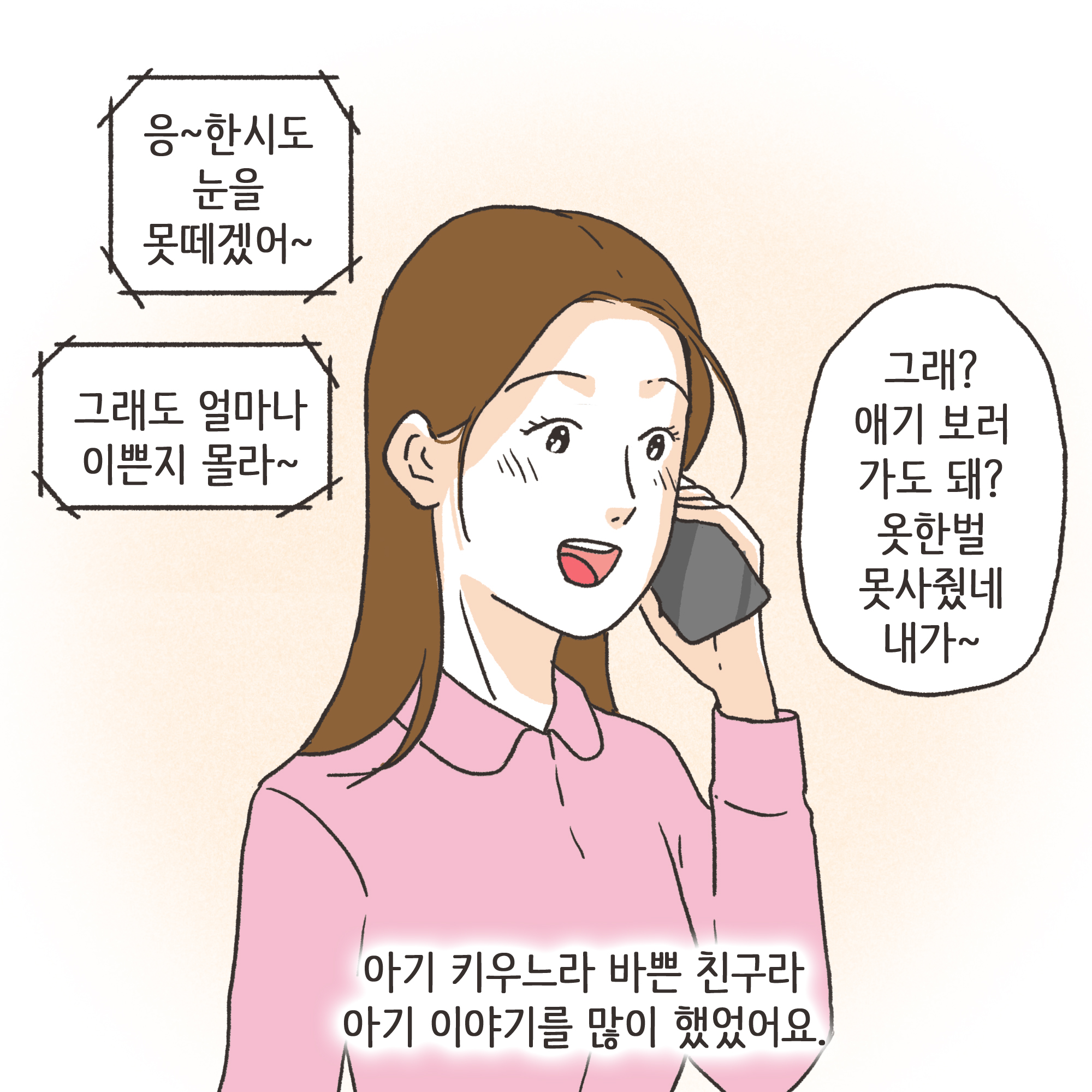 의처증 남편(1) — 웹툰 장면 10