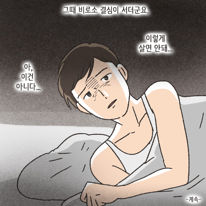 심심한 아내 (3) — 웹툰 장면 14