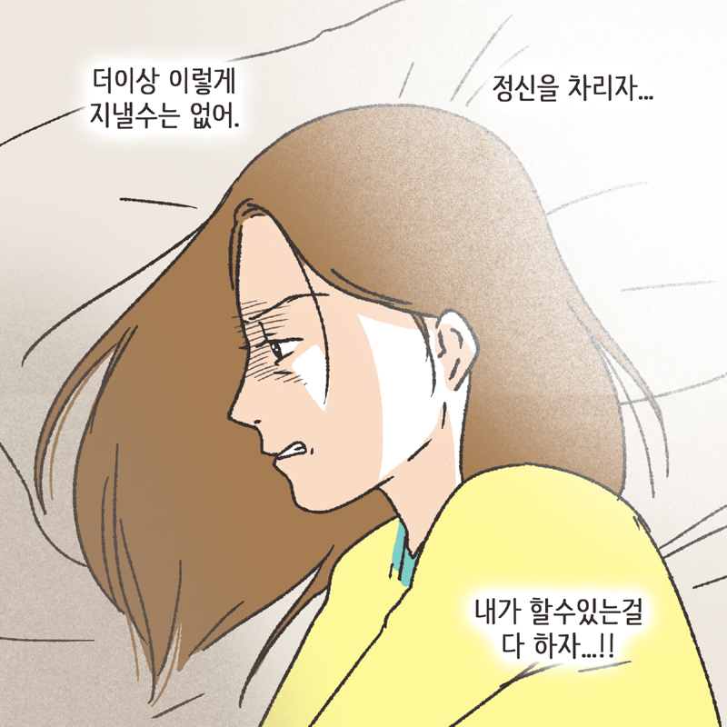한밤중의 메세지 (3) — 웹툰 장면 8