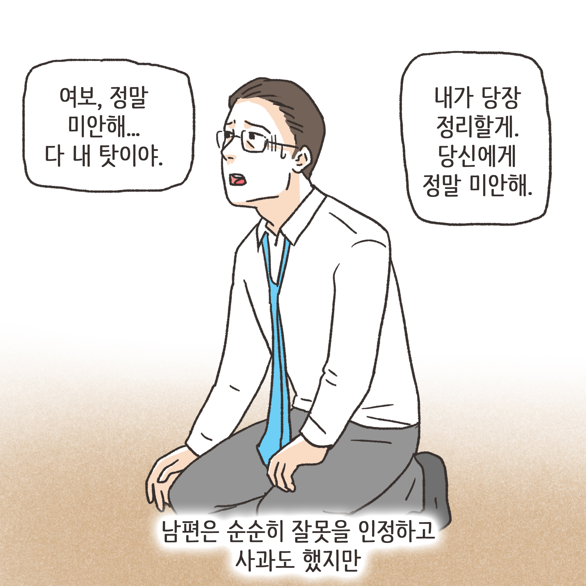 부정행위 이혼(3) — 웹툰 장면 5