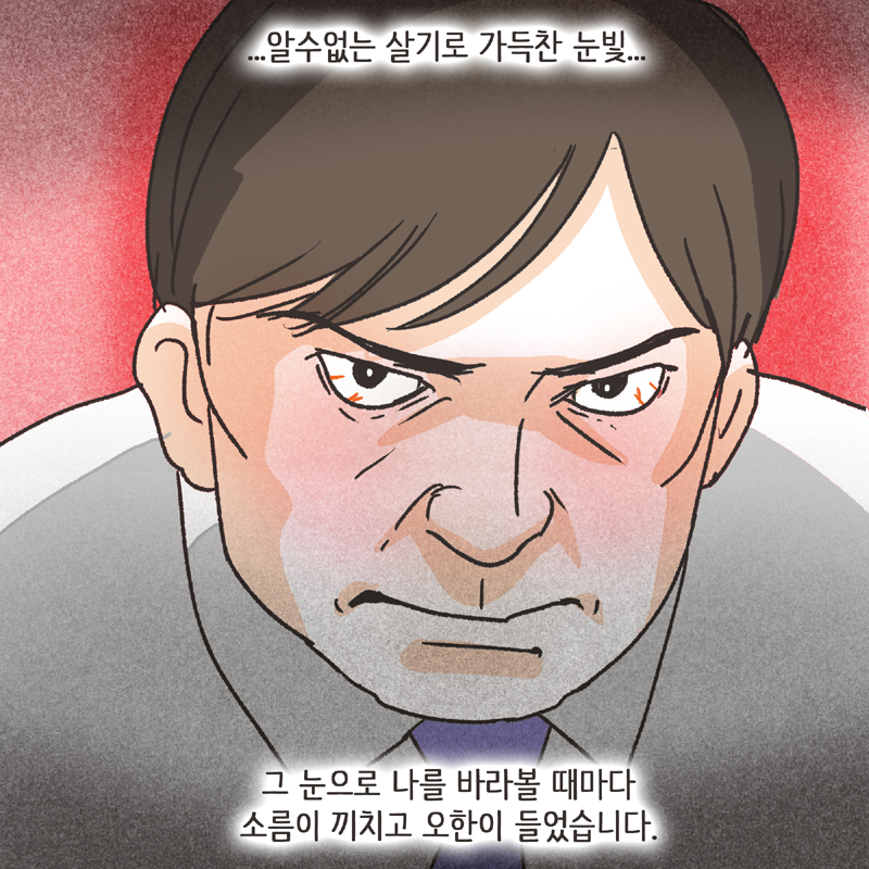 마음을 죽이는 눈빛 (1) — 웹툰 장면 13
