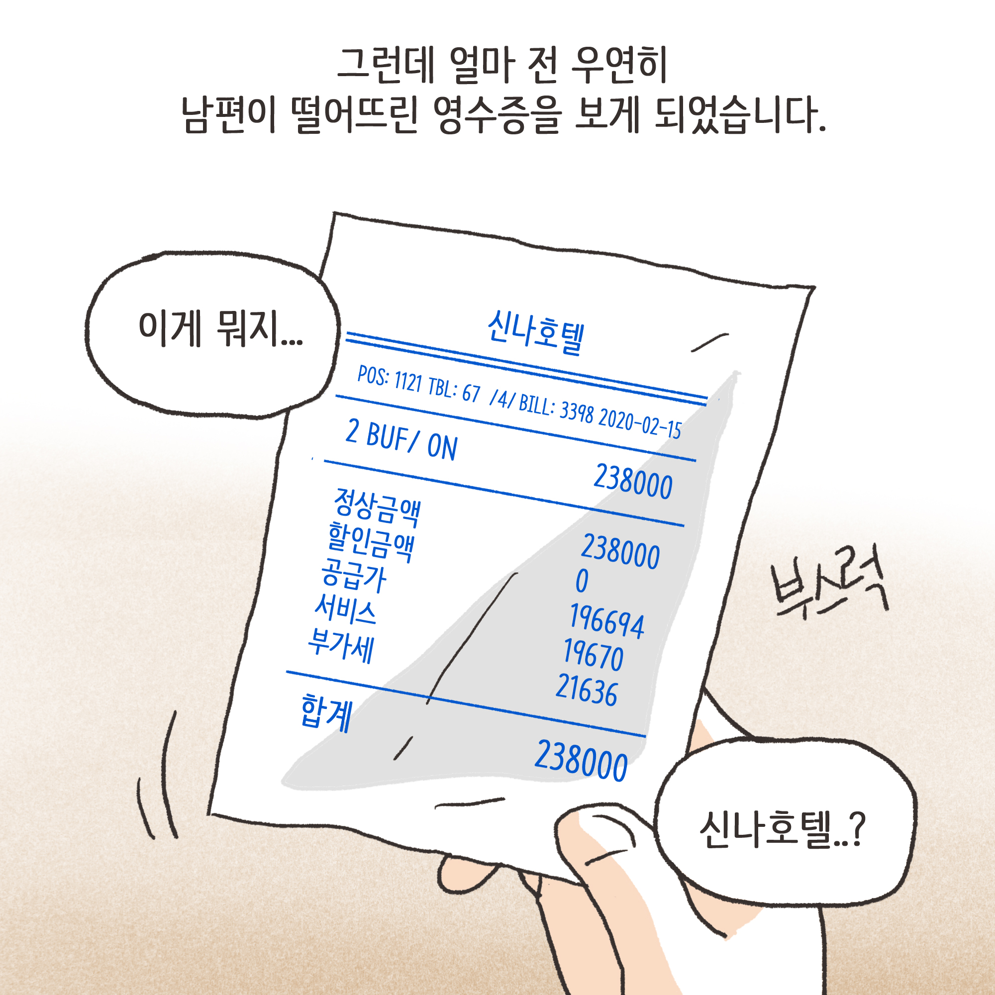 암진단금과 외도 이혼(3) — 웹툰 장면 5