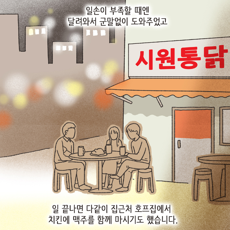 친구의 친구 (3) — 웹툰 장면 6