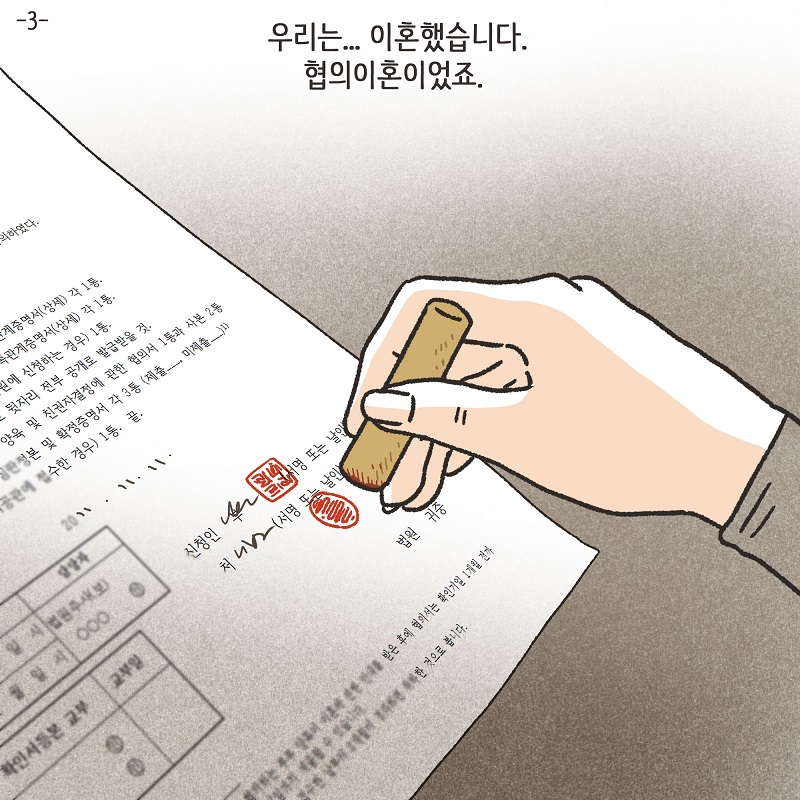 우리는 이혼했습니다 (3) — 웹툰 장면 5
