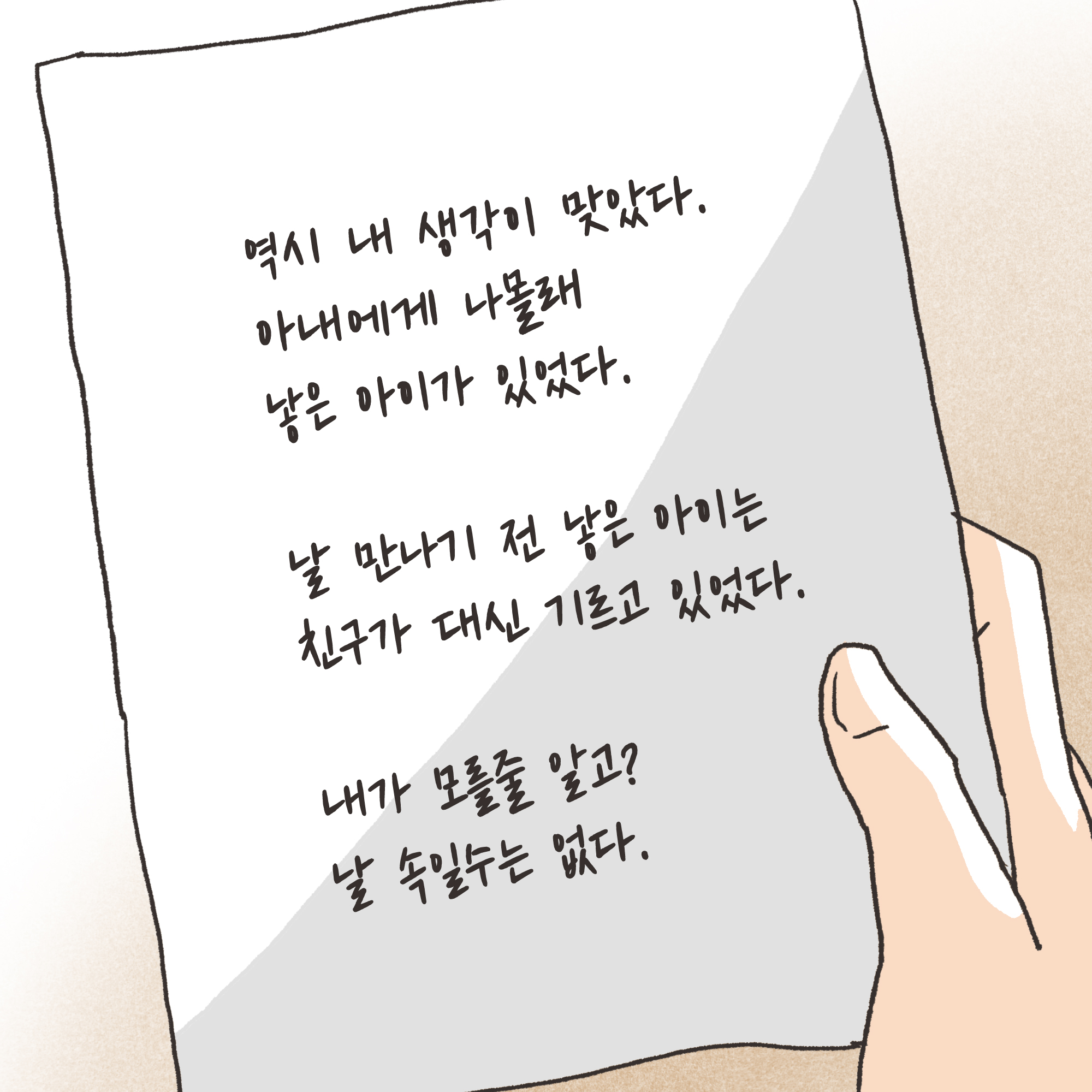 의처증 남편(1) — 웹툰 장면 7