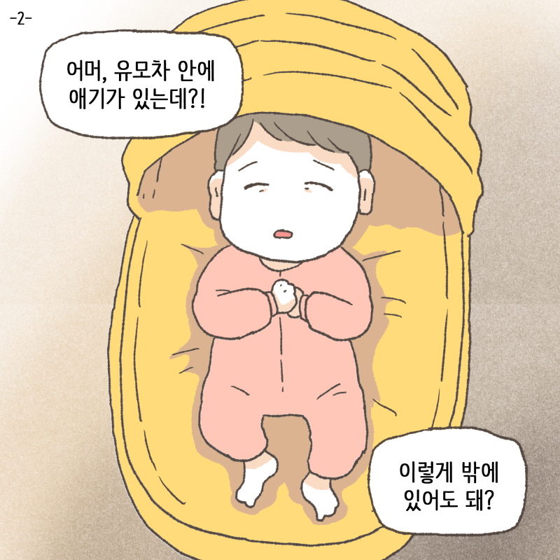 가게 밖에 아기가 있어요 — 웹툰 장면 5