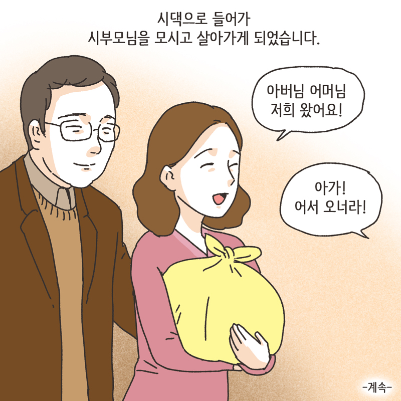 짧은 결혼생활 (1) — 웹툰 장면 14