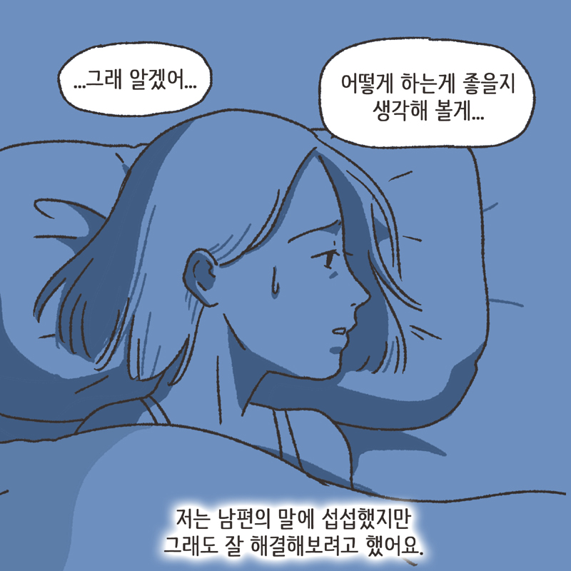 며느리로서의 도리 (5) — 웹툰 장면 7