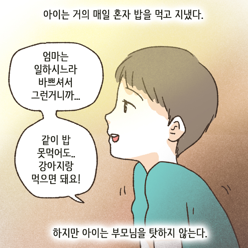 한 아이의 그림일기 1 — 웹툰 장면 7