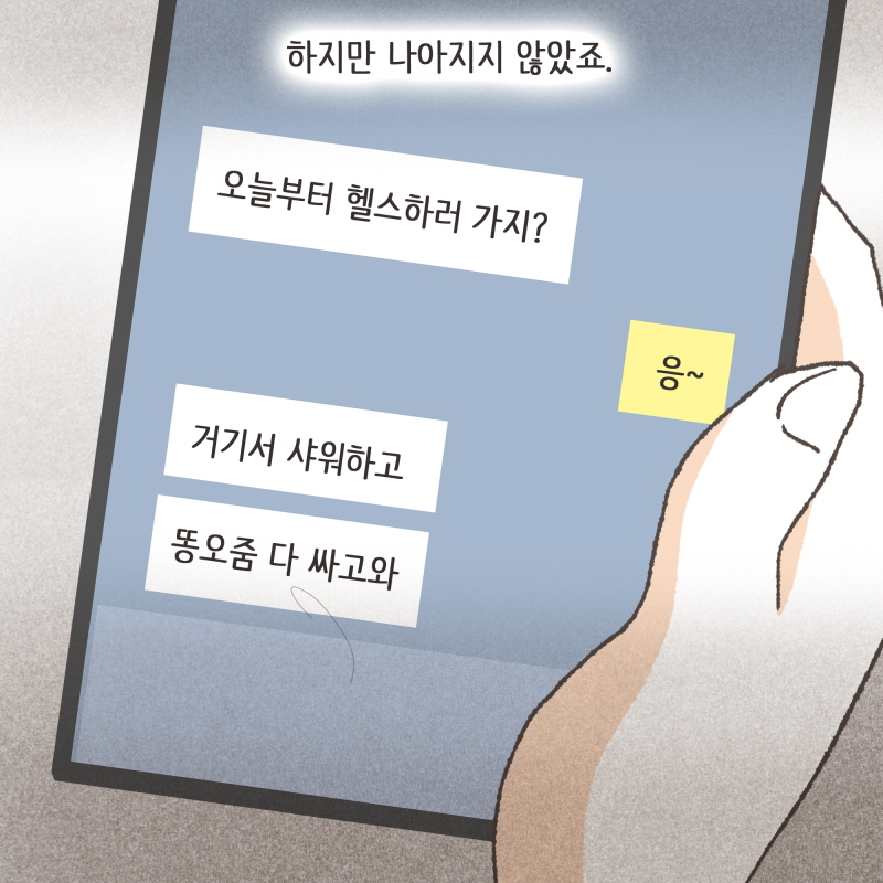 서러웠지만, 일하느라 예민해진거라고 생각하고 참았어요 — 웹툰 장면 7