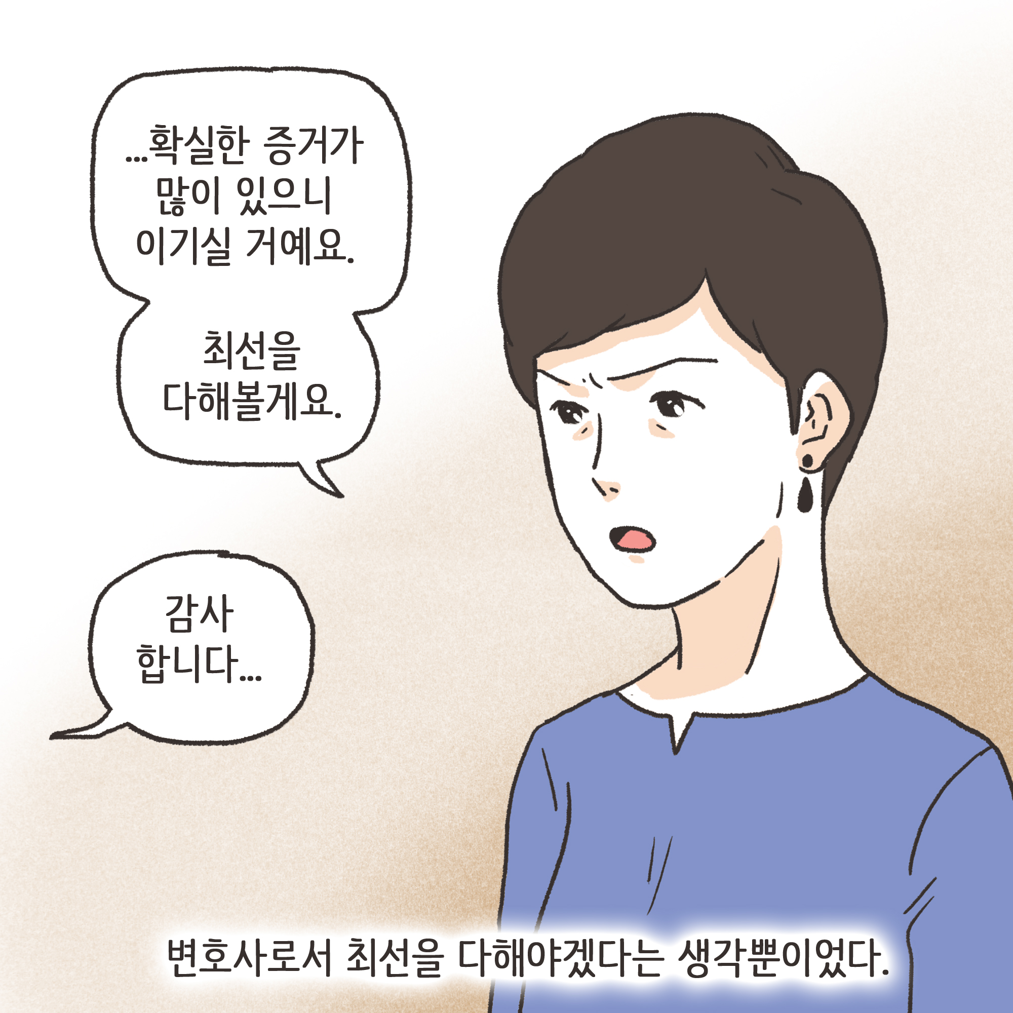 암진단금과 외도 이혼(3) — 웹툰 장면 9