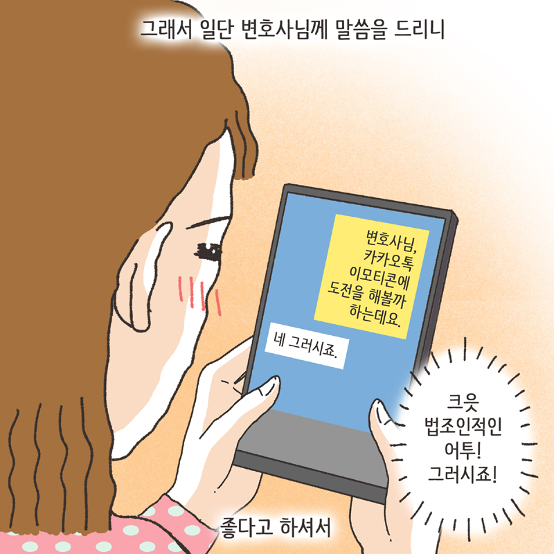 이모티콘 (1) — 웹툰 장면 9