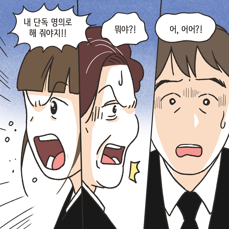 콩가루집안 (3) — 웹툰 장면 6
