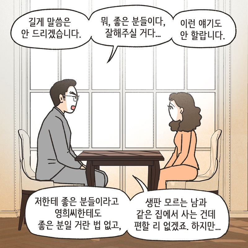 무조건 아내 편을 들 겁니다 (1) — 웹툰 장면 9