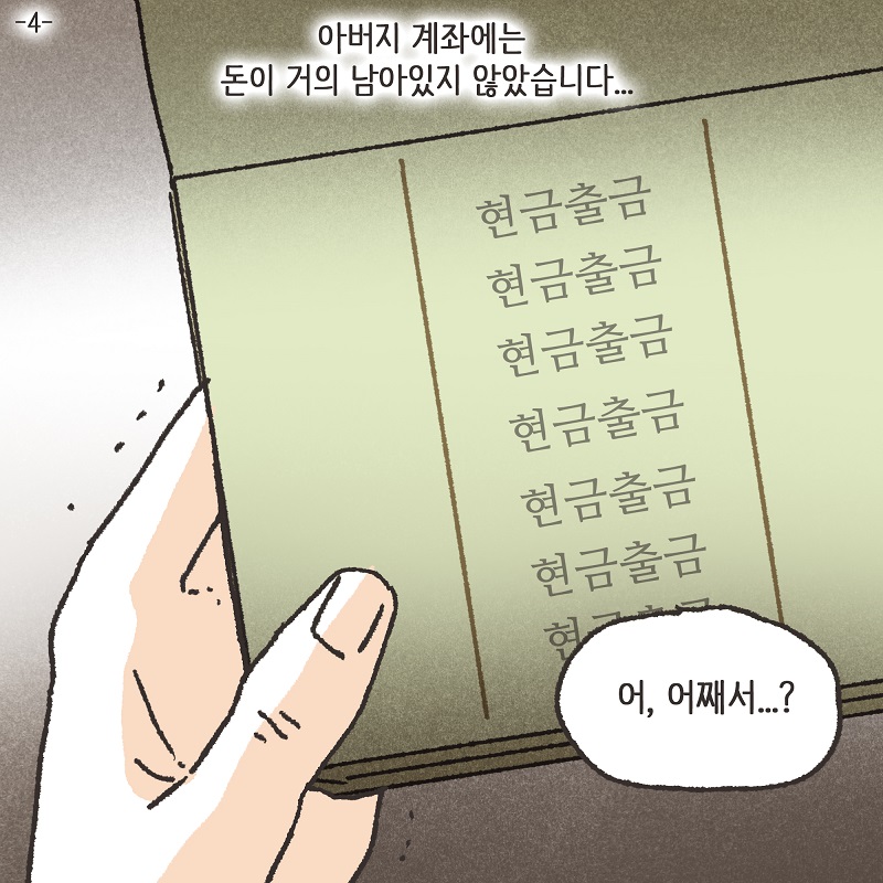 브이로그 - 여행 선물 — 웹툰 장면 22