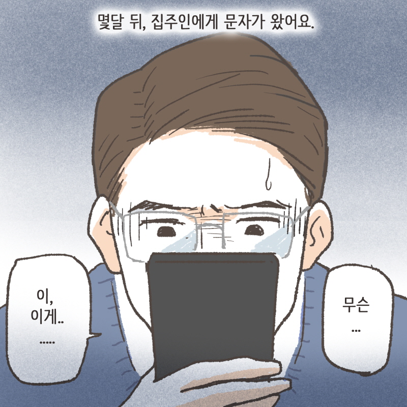 이혼과 돈의 이야기 — 웹툰 장면 31