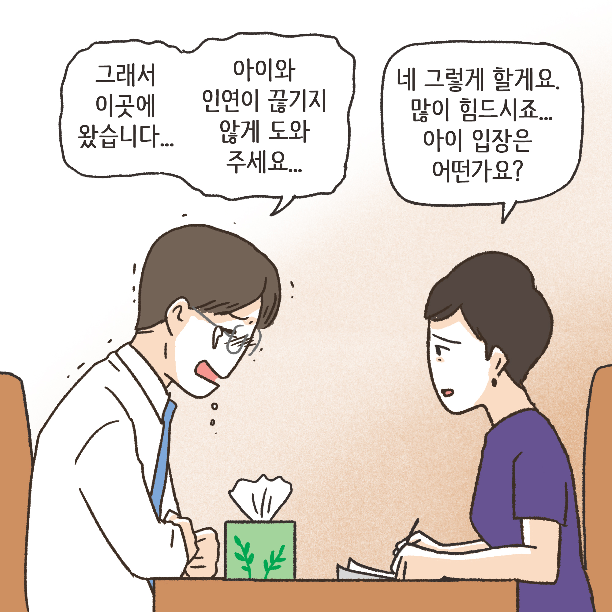 지방발령 아내 외도(3) — 웹툰 장면 8