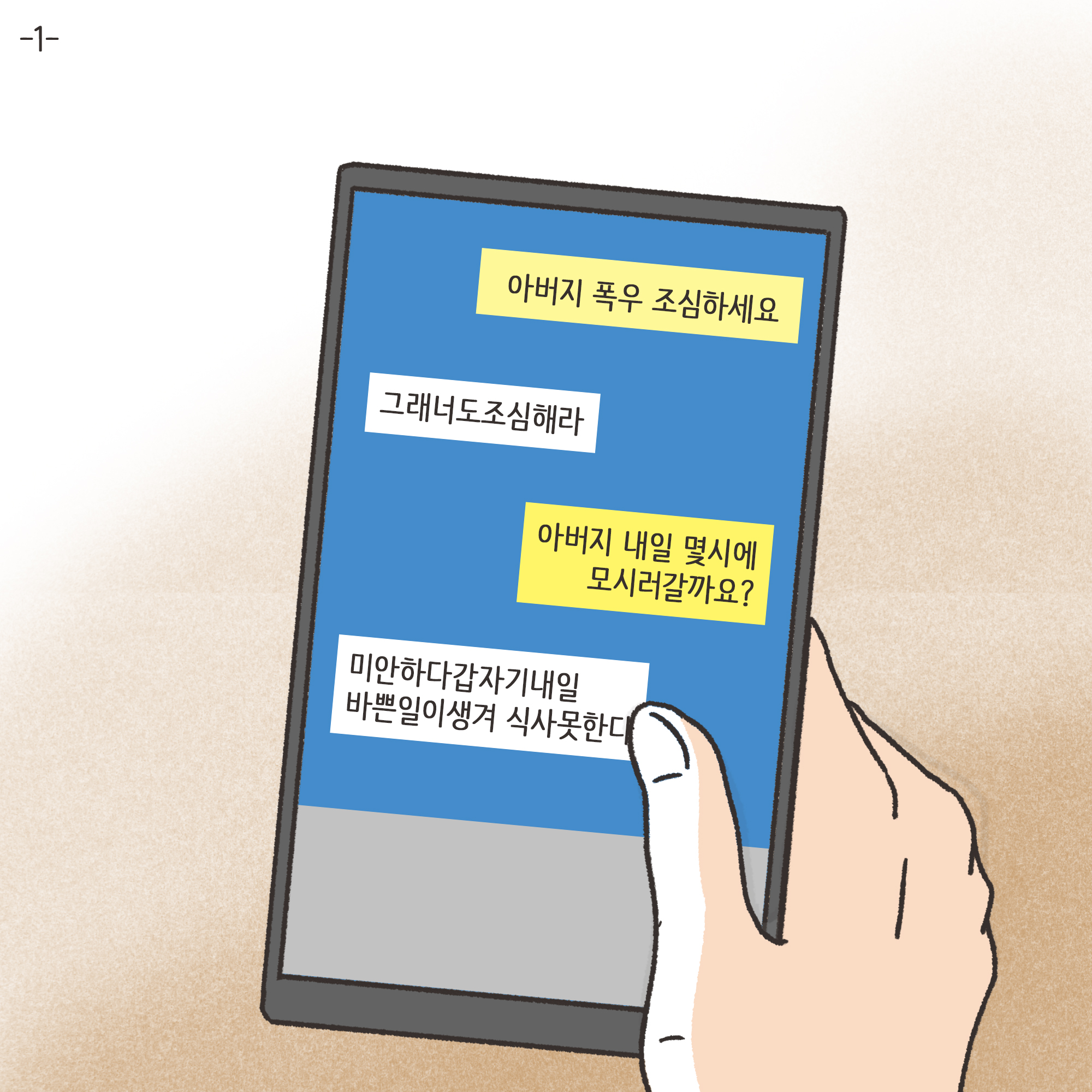 외도 아내 후회 반성(4) — 웹툰 장면 25