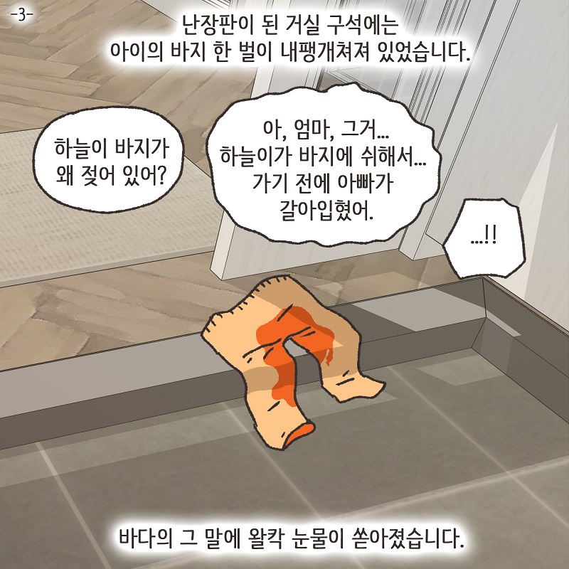 이혼과 쌍둥이 (3) — 웹툰 장면 5