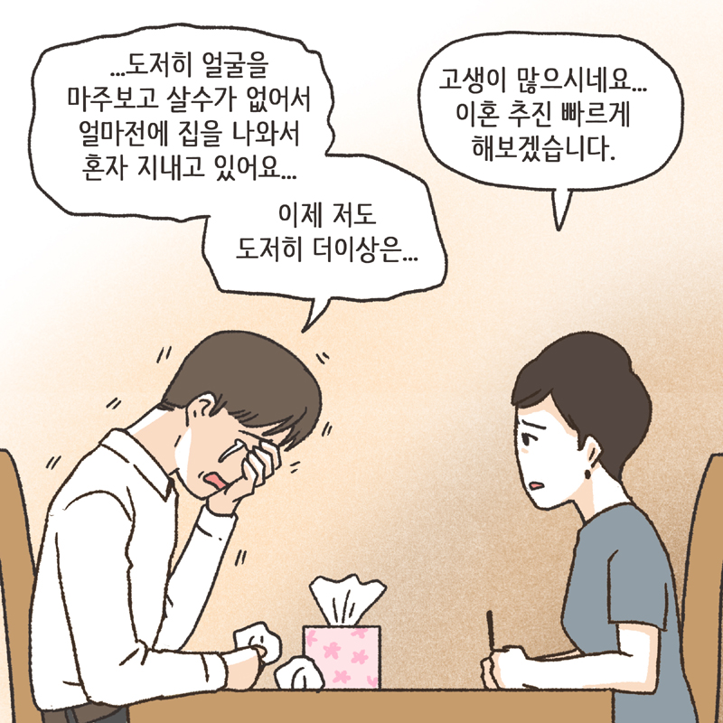 의부증 아내 (3) — 웹툰 장면 12
