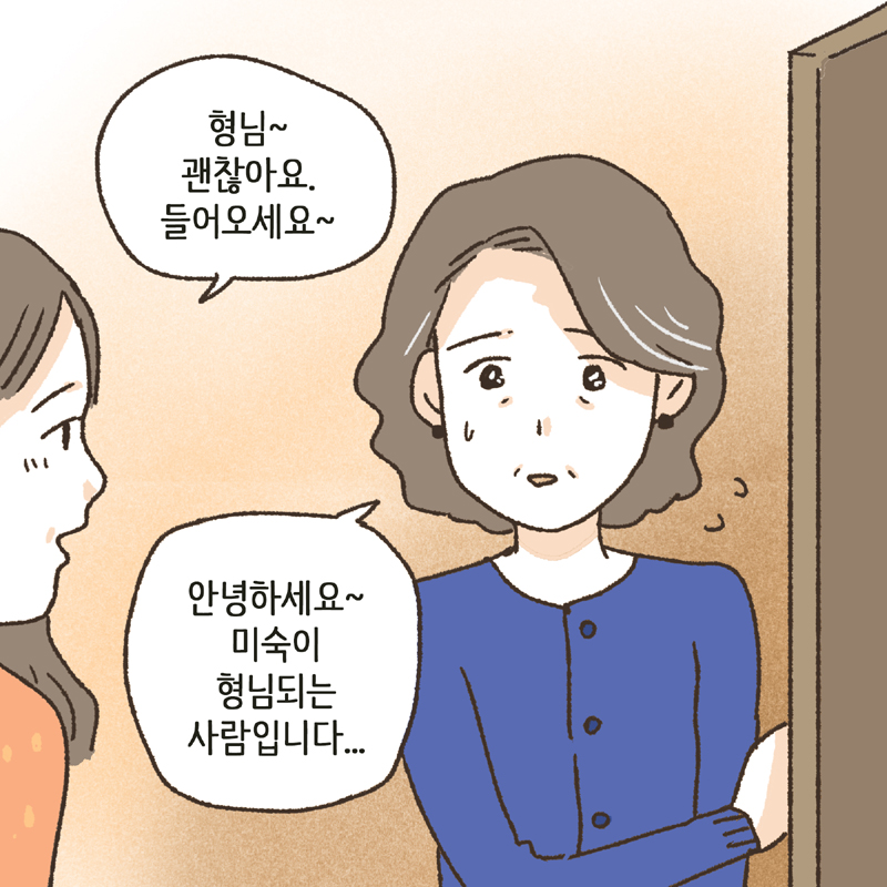 형님 괜찮아요 들어오세요 — 웹툰 장면 5