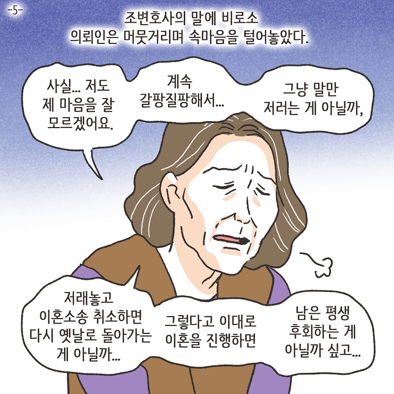 남편의 그늘 밑 (5) — 웹툰 장면 5