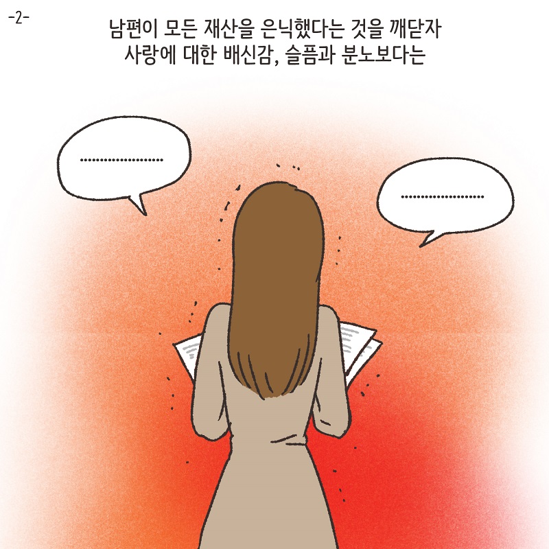 남편의 꼼수 (2) — 웹툰 장면 5
