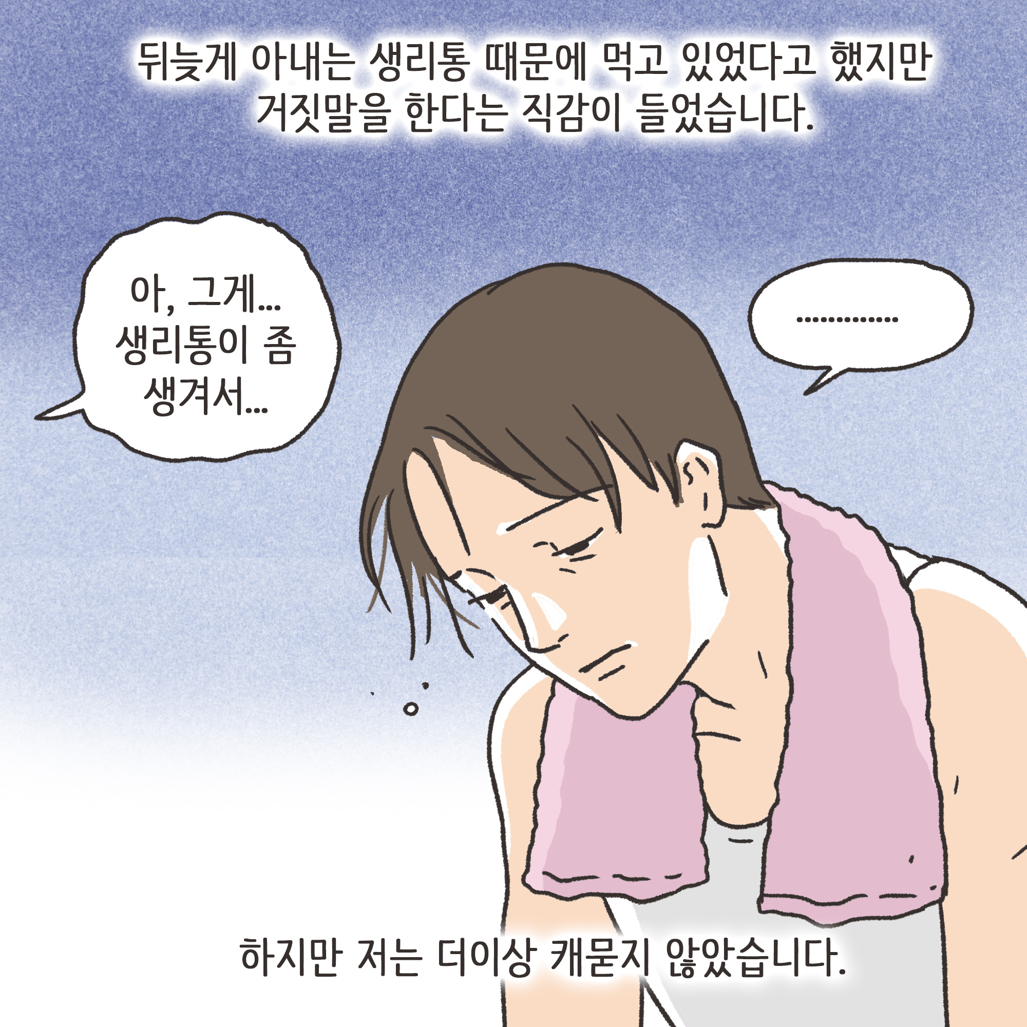 지방발령 아내 외도(2) — 웹툰 장면 7