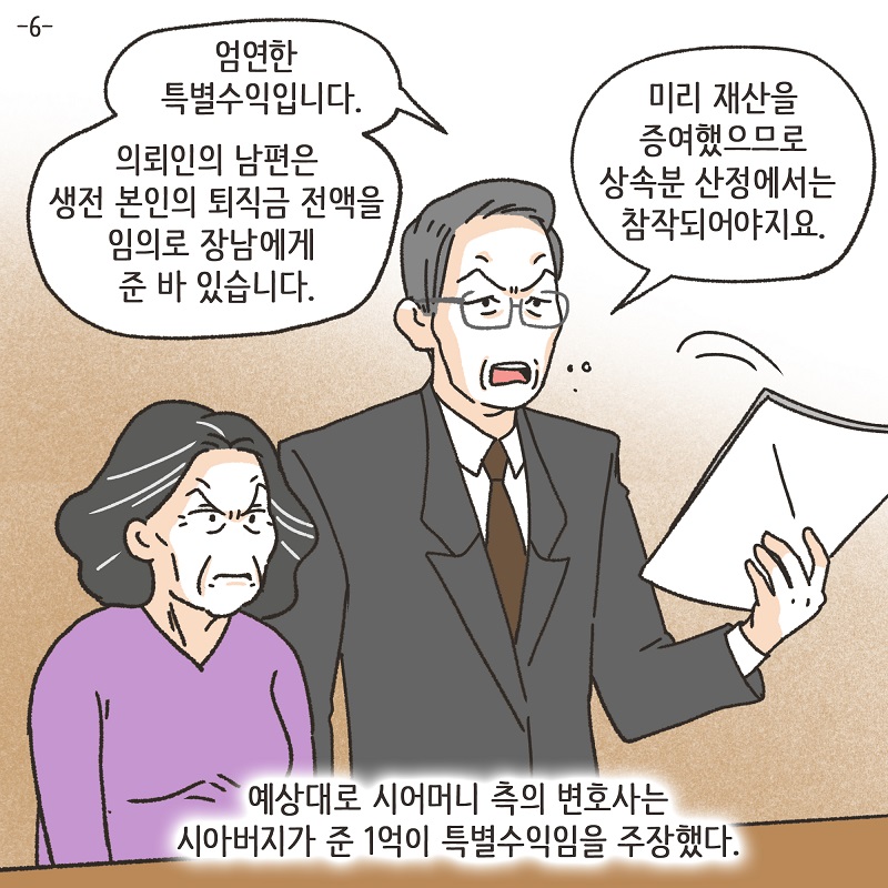 부양에 대한 대가 (6) — 웹툰 장면 5
