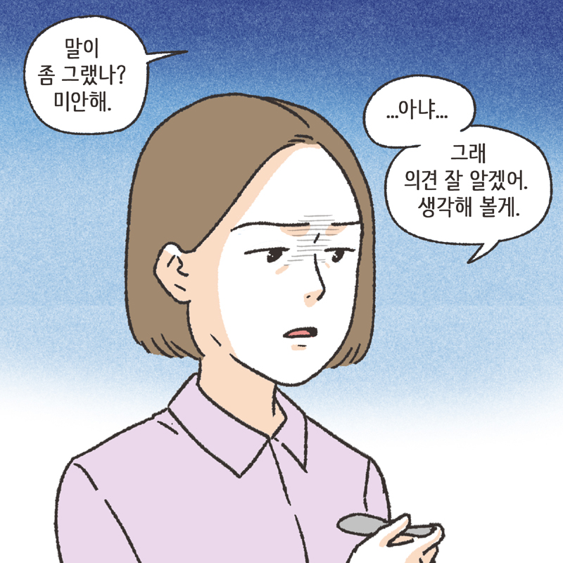 며느리로서의 도리 (5) — 웹툰 장면 12